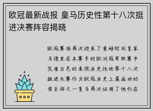 欧冠最新战报 皇马历史性第十八次挺进决赛阵容揭晓