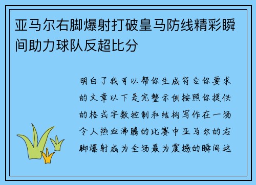 亚马尔右脚爆射打破皇马防线精彩瞬间助力球队反超比分