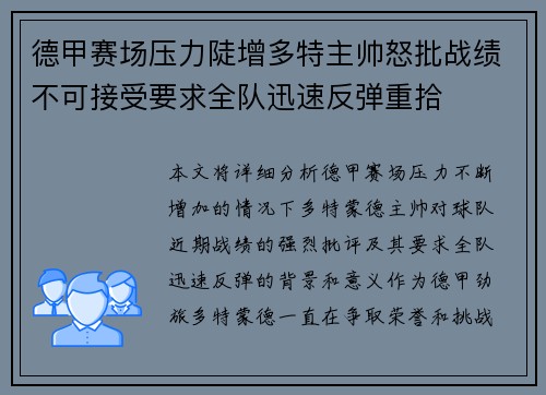 德甲赛场压力陡增多特主帅怒批战绩不可接受要求全队迅速反弹重拾 德甲赛场压力陡增多特主帅怒批战绩不可接受要求全队迅速反弹重拾