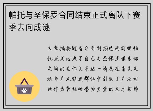 帕托与圣保罗合同结束正式离队下赛季去向成谜 帕托与圣保罗合同结束正式离队下赛季去向成谜
