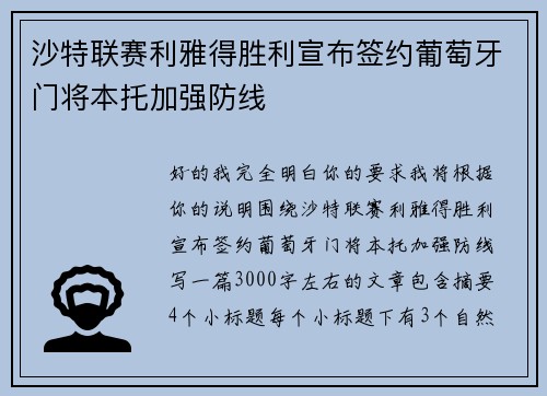 沙特联赛利雅得胜利宣布签约葡萄牙门将本托加强防线